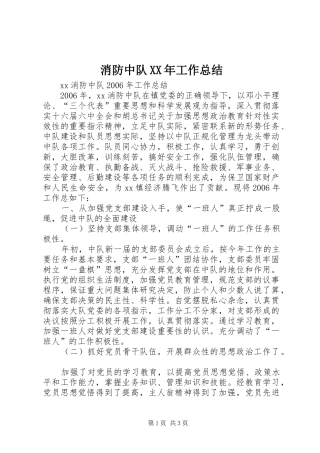 消防中队工作总结