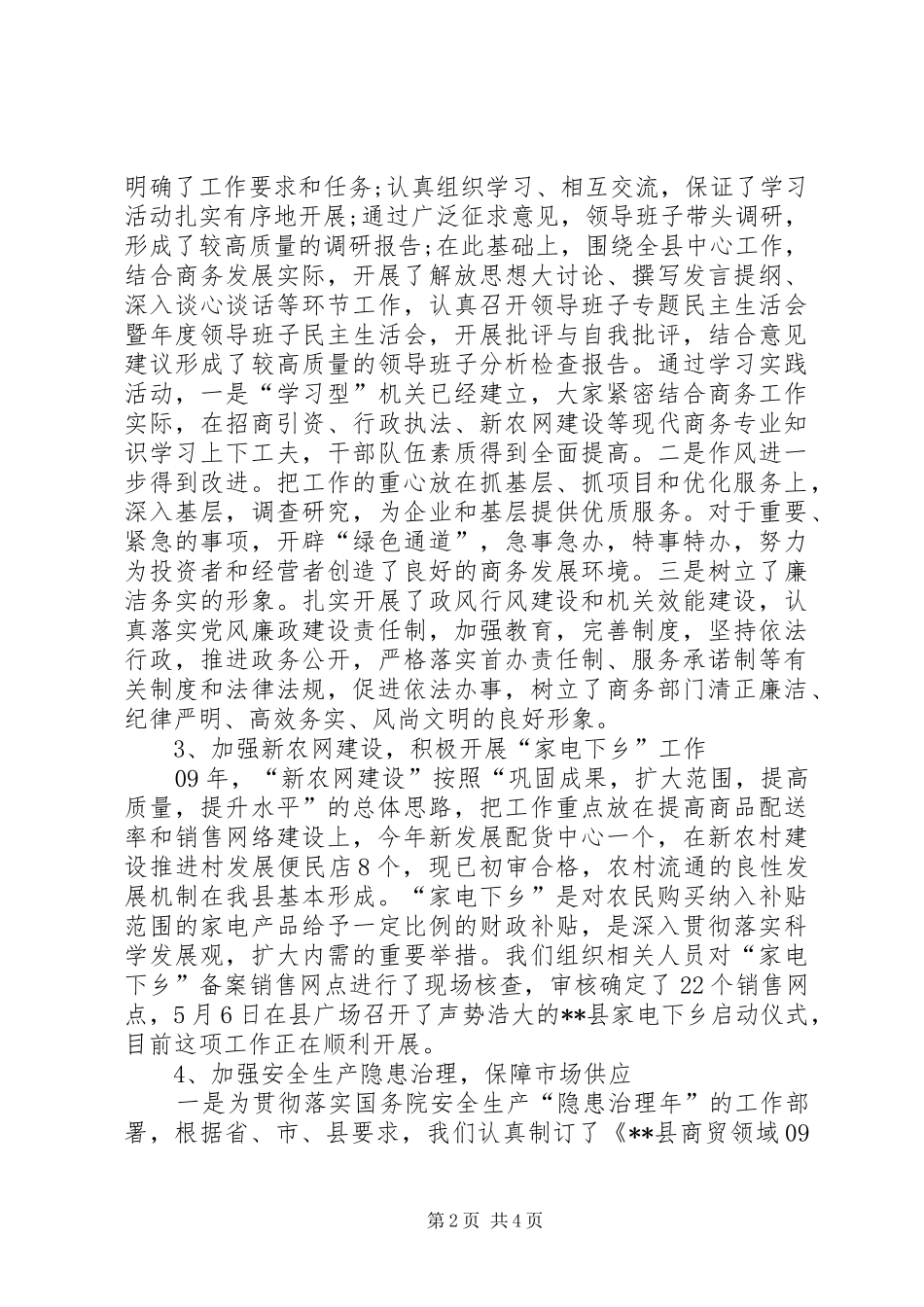 县商务局上半年工作总结_第2页