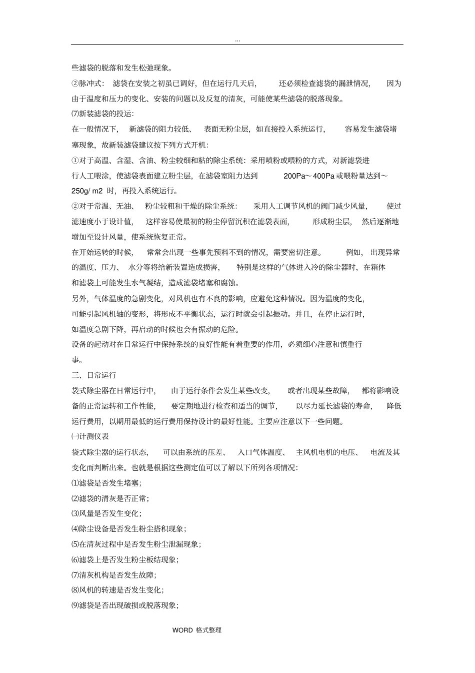 布袋除尘器的运行和维护(精)_第2页