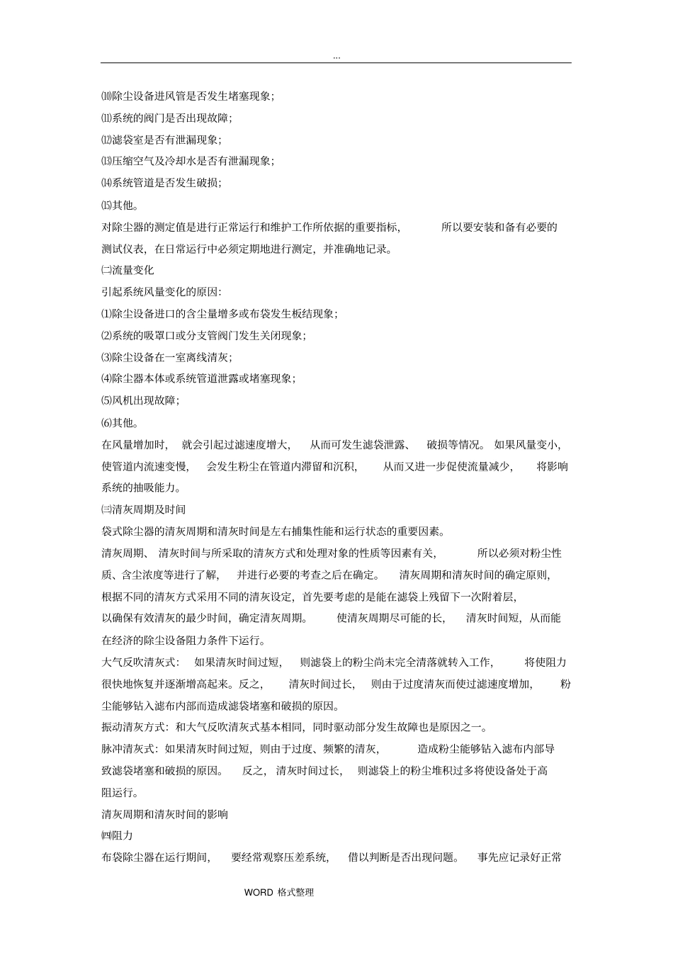 布袋除尘器的运行和维护(精)_第3页