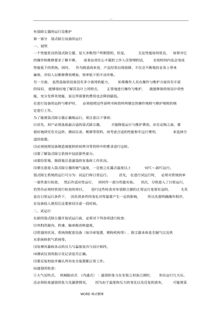 布袋除尘器的运行和维护(精)