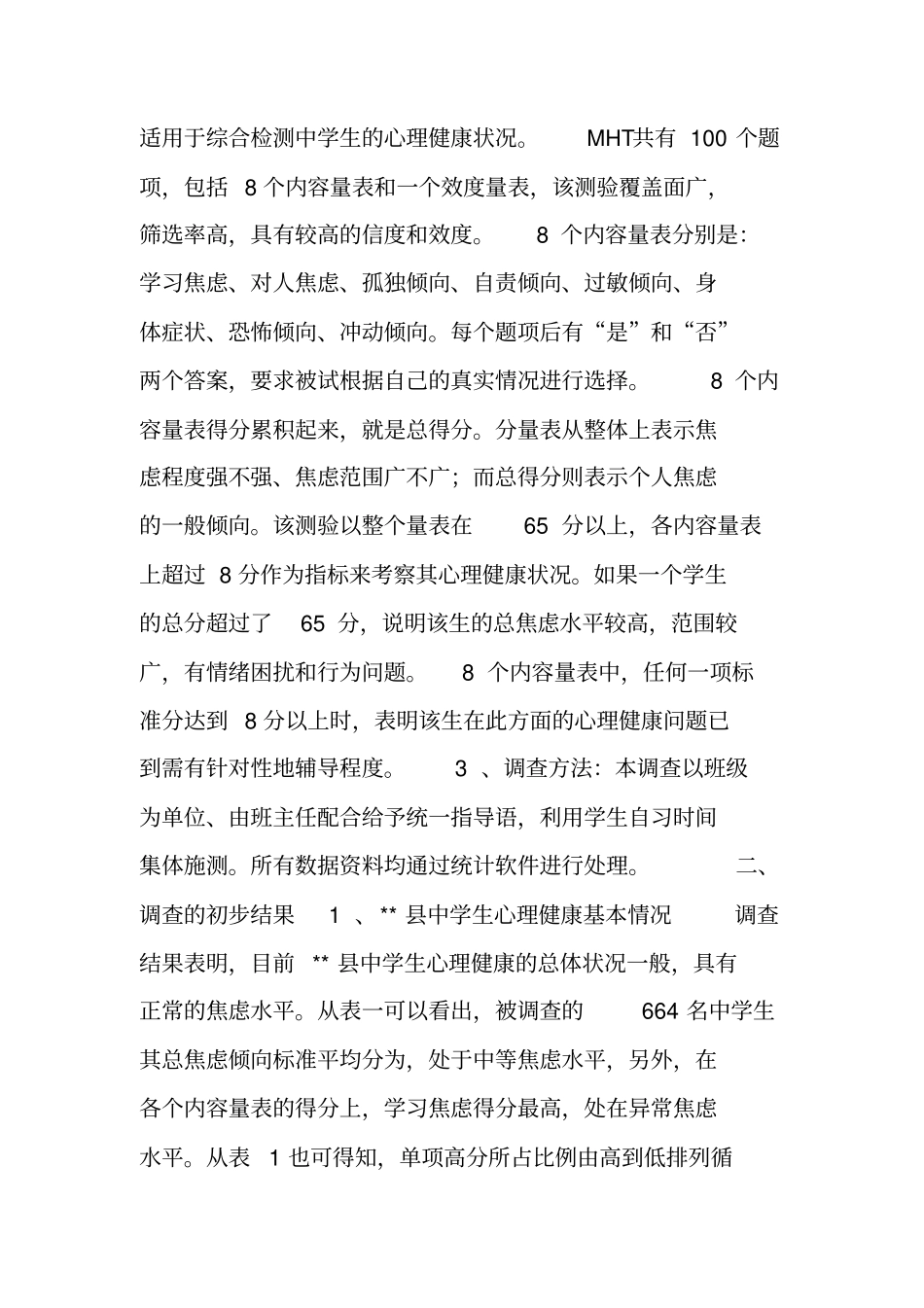 中学生心理健康状况的调查报告[附表格]_第2页