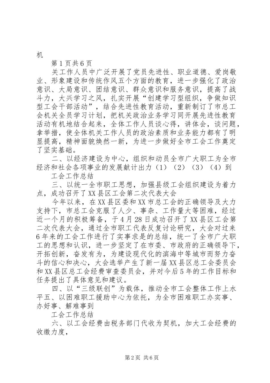 总结范本市总工会工作总结及工作计划_第2页