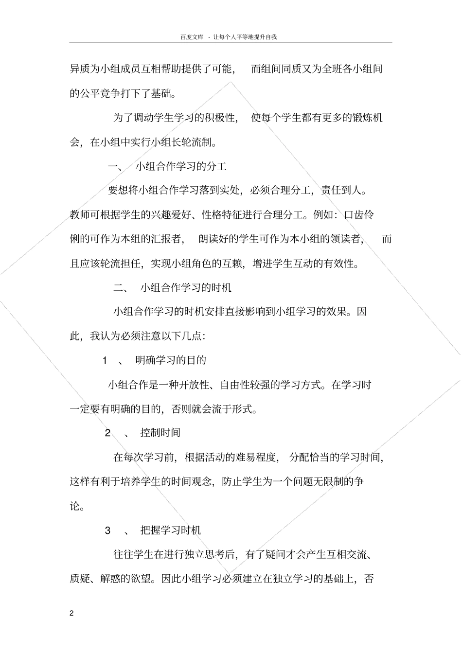 小组合作学习校本研修经验交流材料_第2页