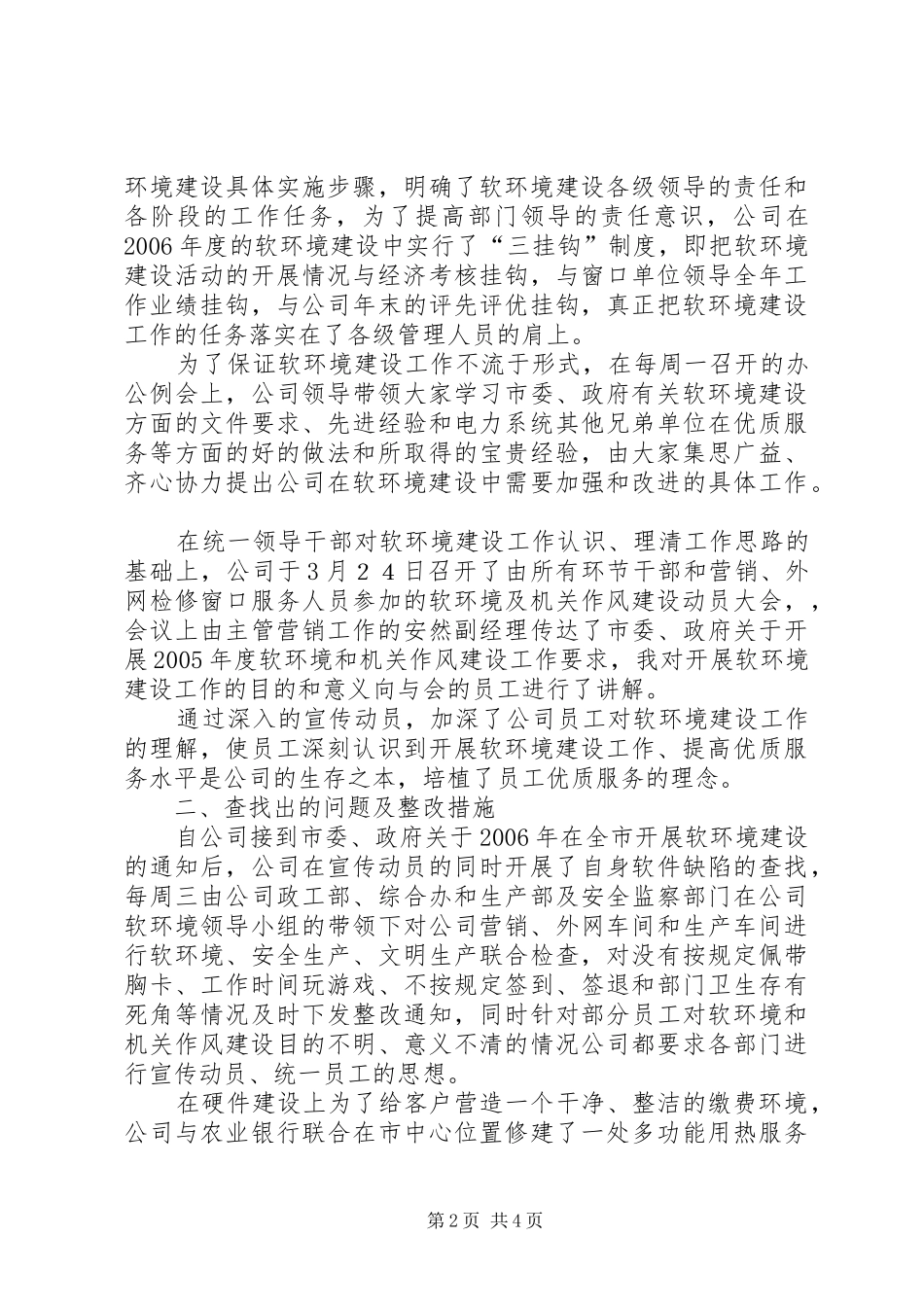 热电公司行风建设第一阶段工作总结_第2页