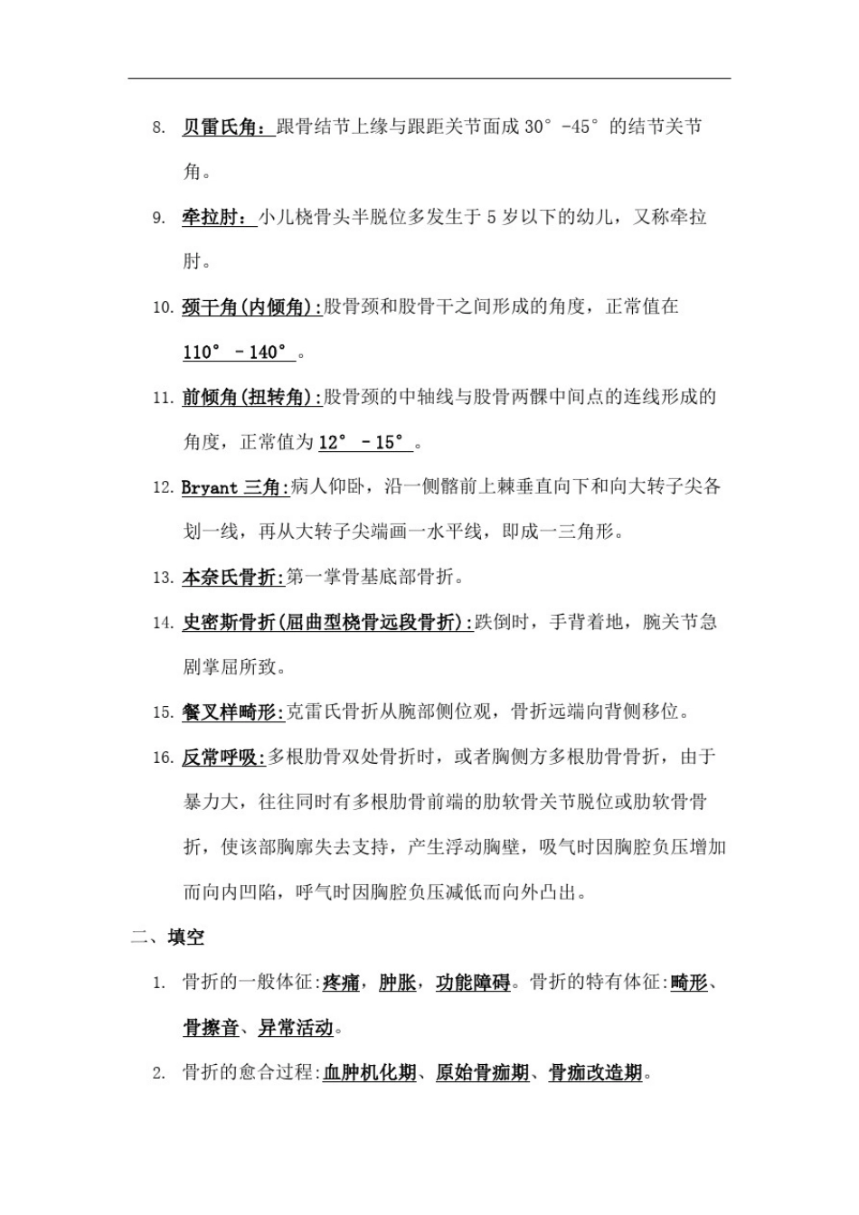 中医骨伤科学复习_第3页