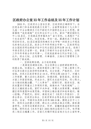 区政府办公室工作总结及工作计划