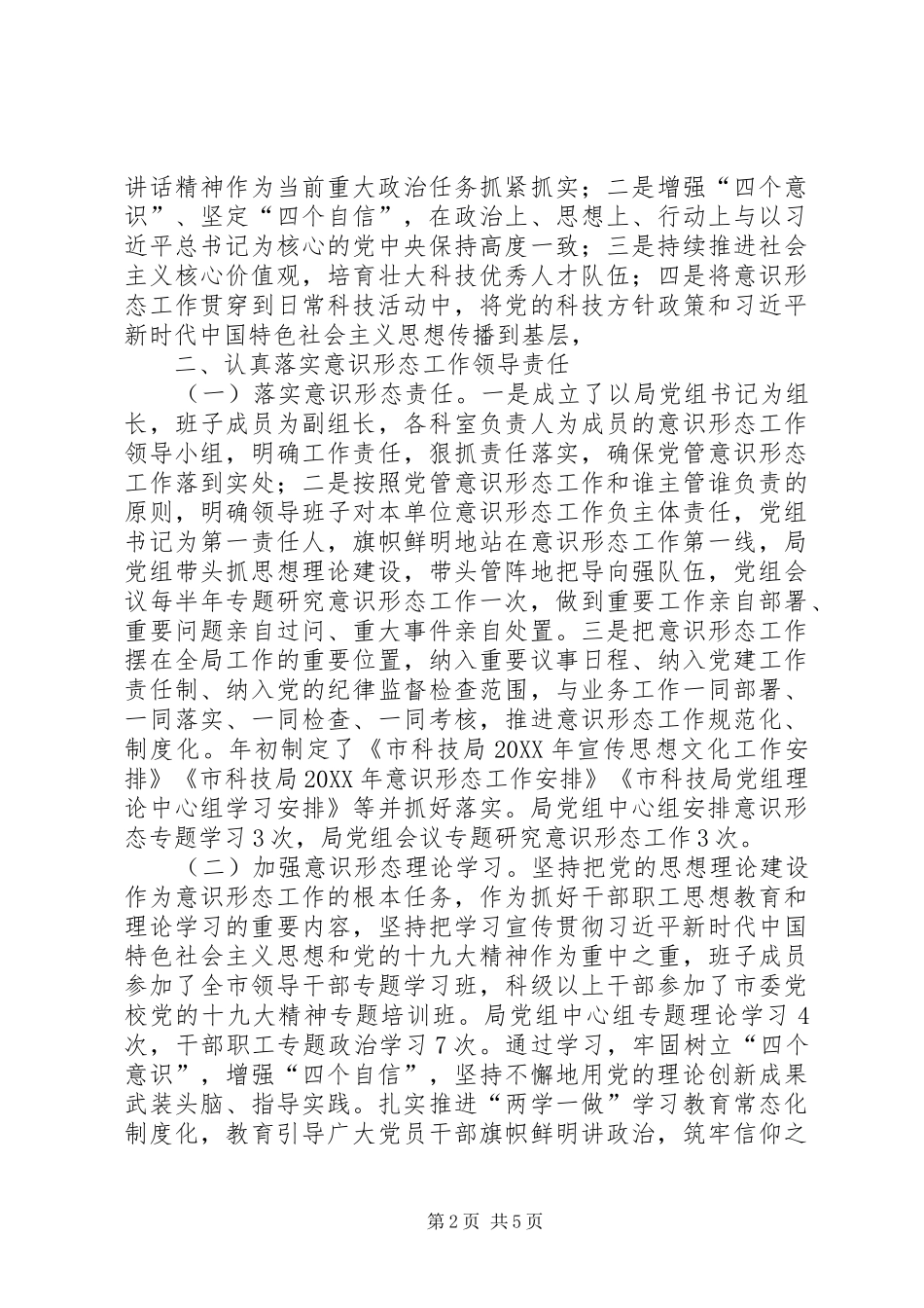 市科技局宣传思想文化工作总结_第2页