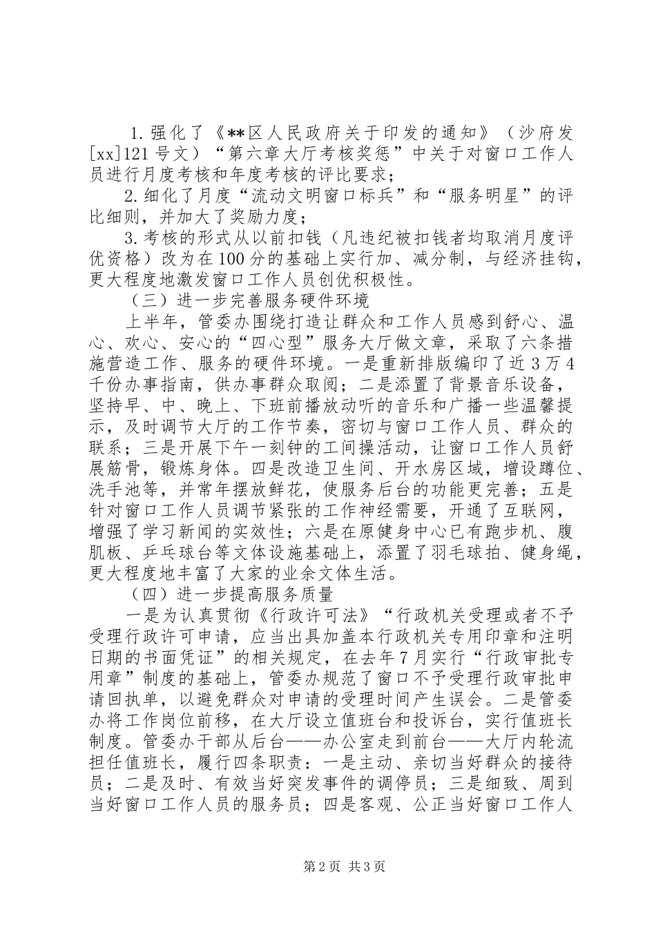 行政服务中心上半年工作总结工作总结范文_第2页
