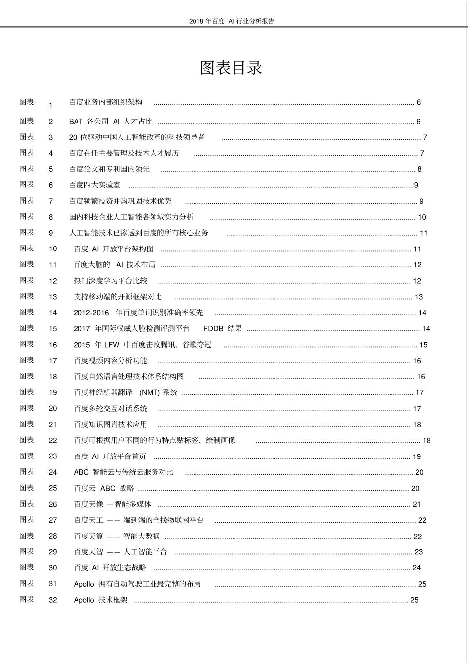 2018年百度AI行业现状及发展前景趋势展望分析报告_第3页