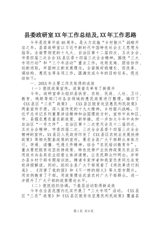 县委政研室工作总结及工作思路