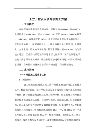 土方开挖及回填专项施工方案09901