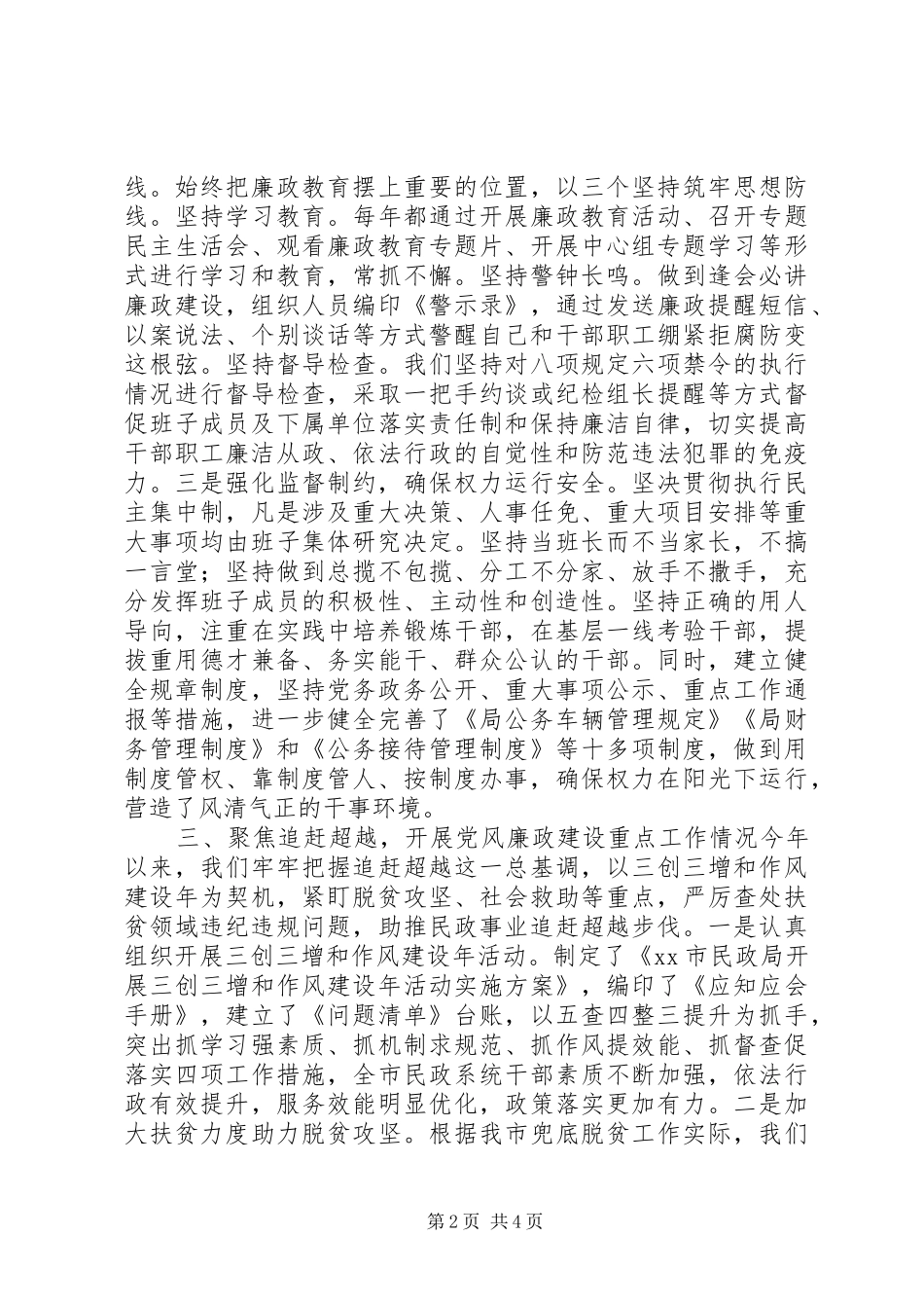 民政局局长述职述廉报告_第2页