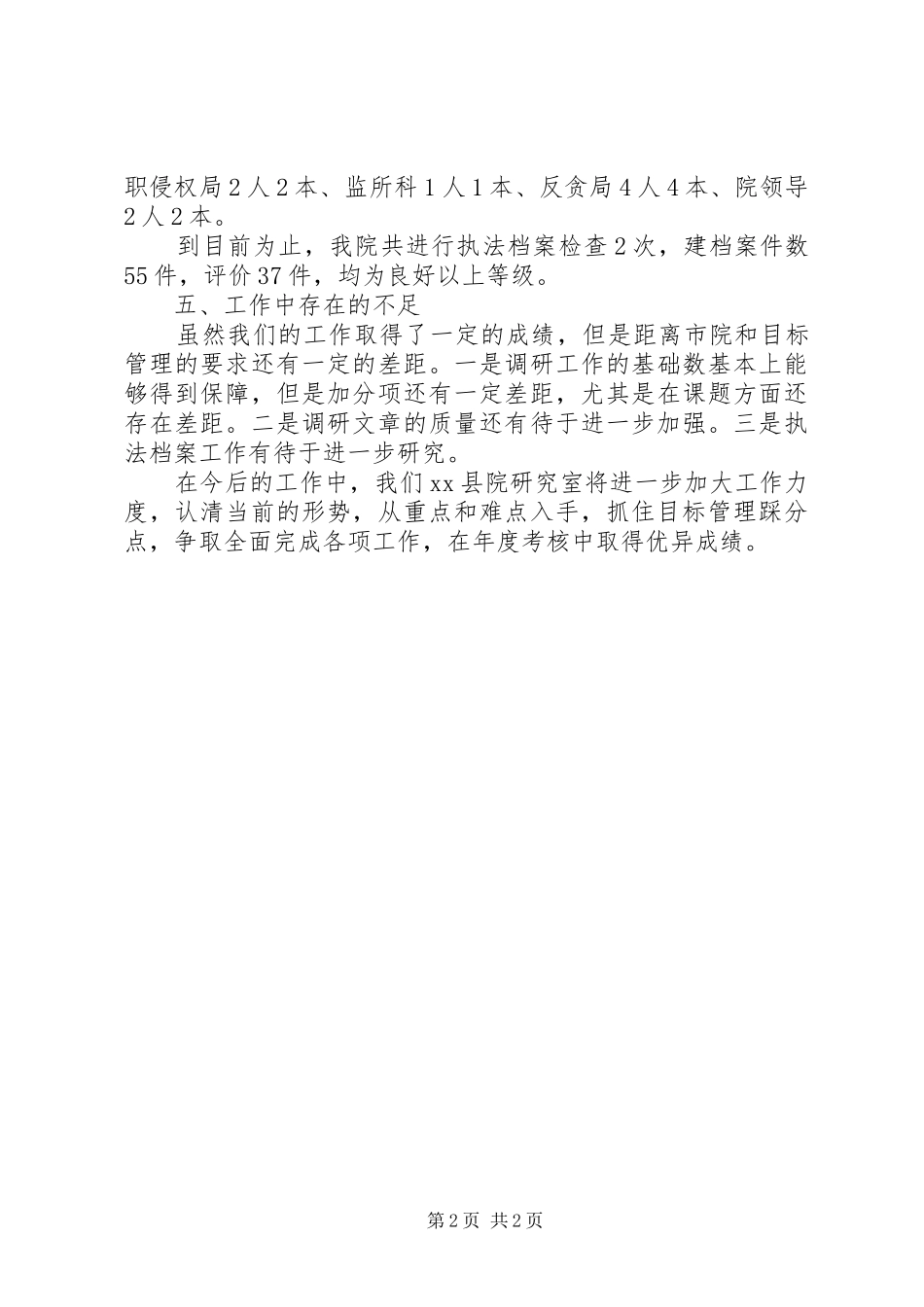 人民检察院研究室上半年工作总结总结_第2页