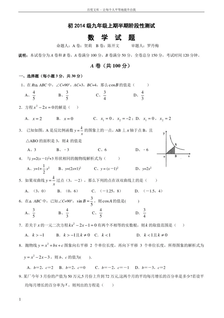 四川省成都七中2014届九年级上学期期中考试数学试题_第1页