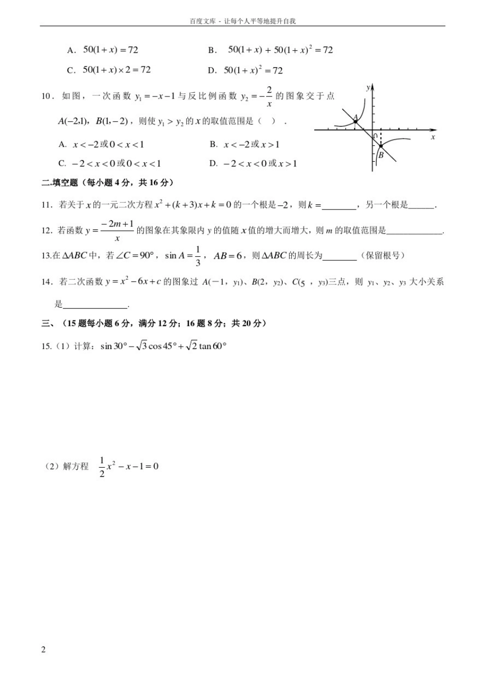 四川省成都七中2014届九年级上学期期中考试数学试题_第2页