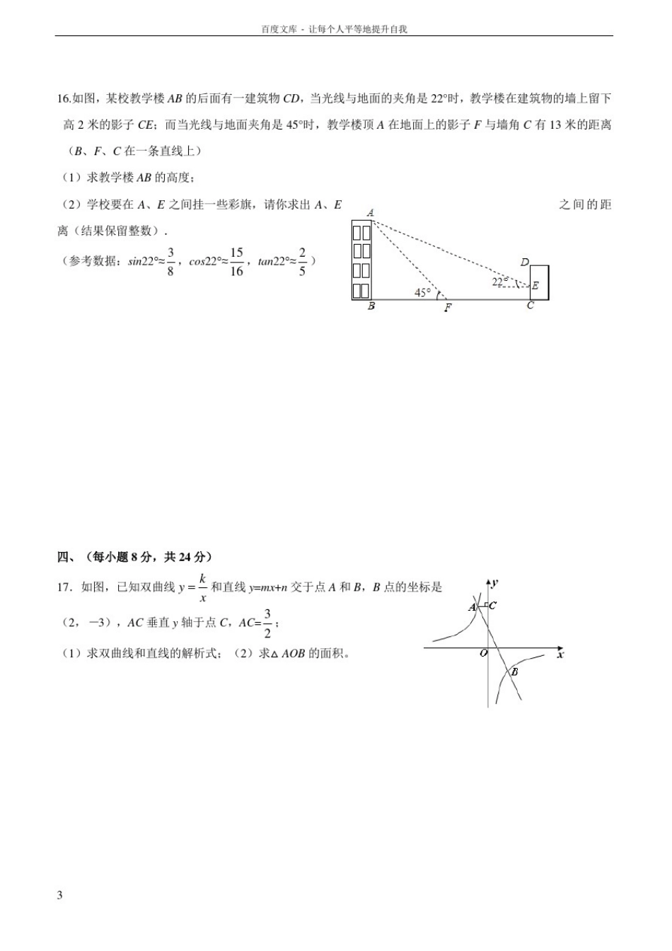 四川省成都七中2014届九年级上学期期中考试数学试题_第3页