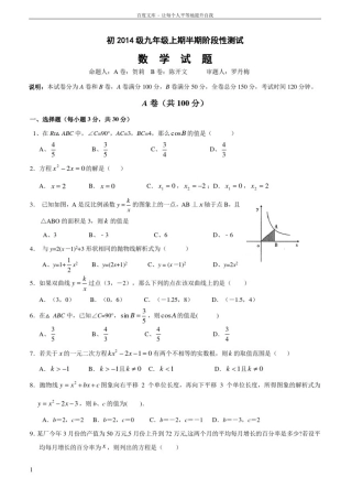 四川省成都七中2014届九年级上学期期中考试数学试题