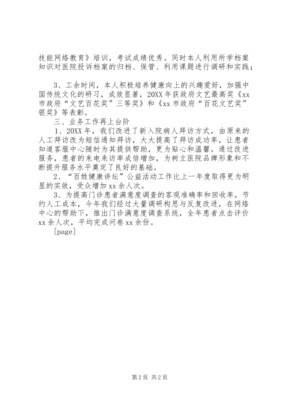 图书馆工作计划及要点范文_第2页