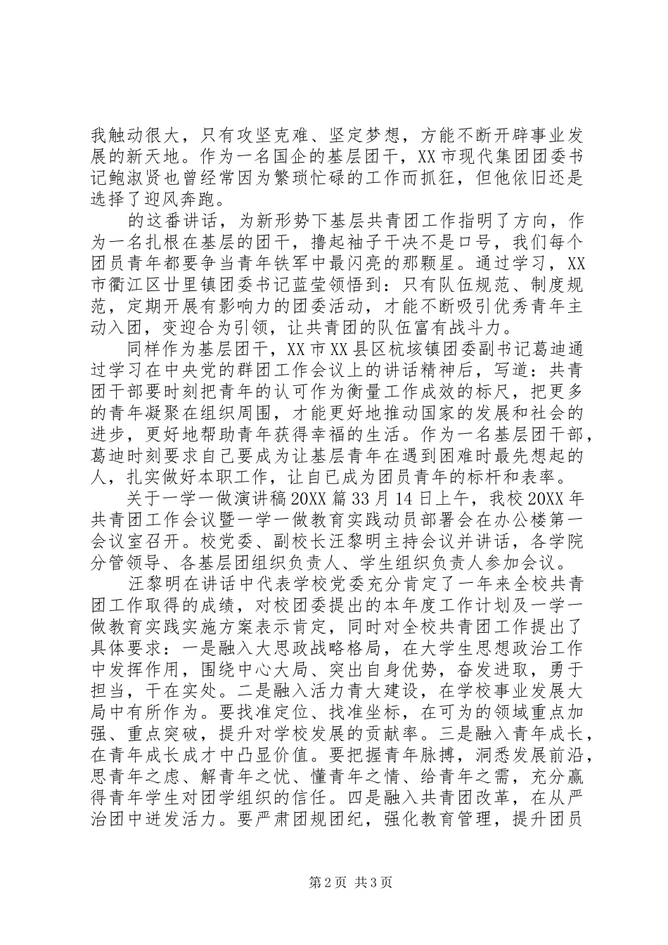 关于一学一做主题讲话稿_第2页
