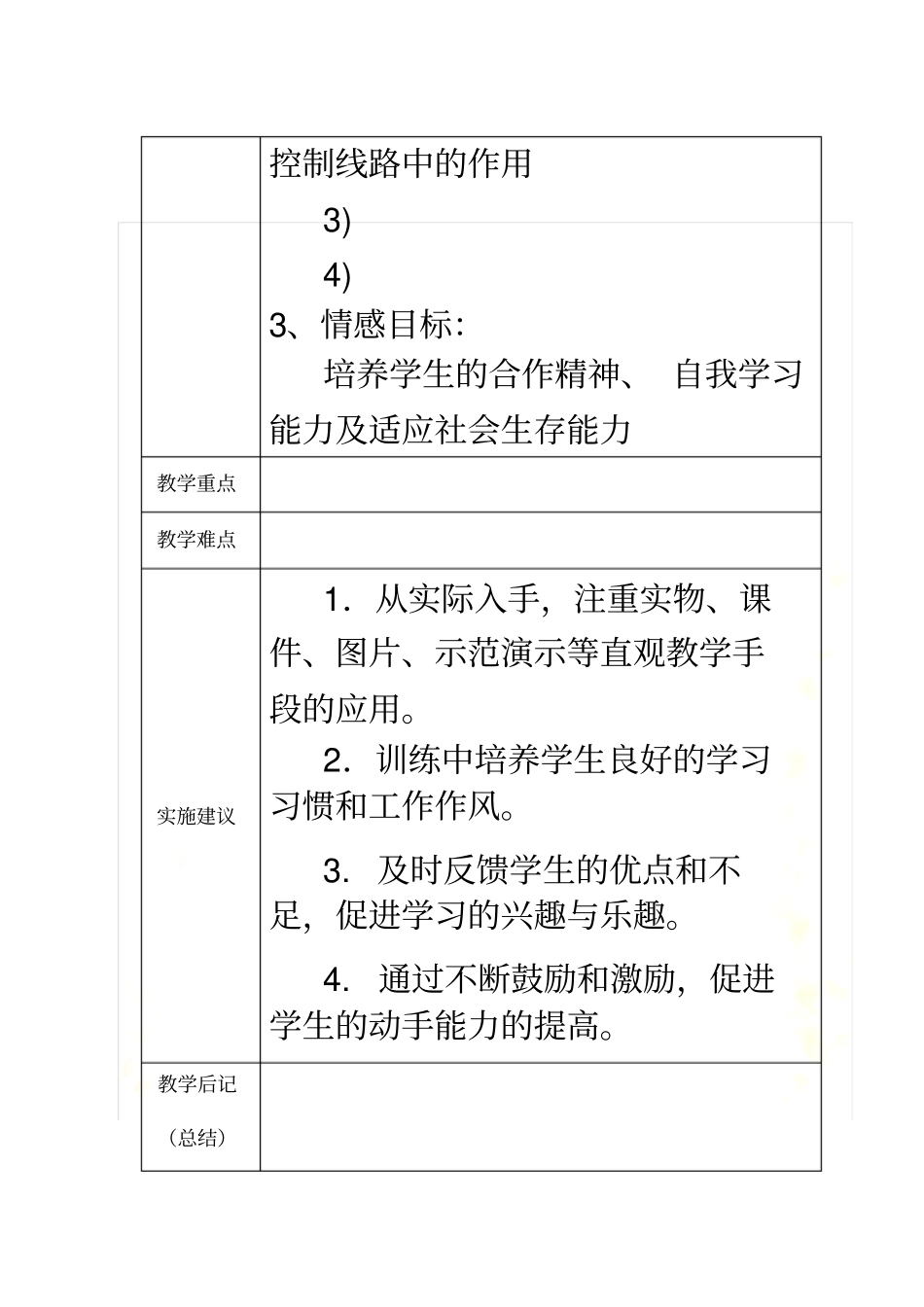 常用低压电气元件授课内容教案_第3页
