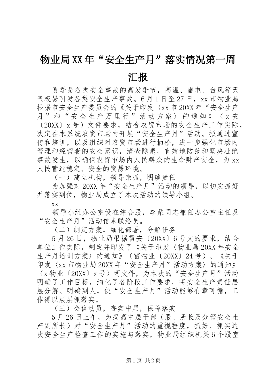 物业局安全生产月落实情况第一周汇报_第1页