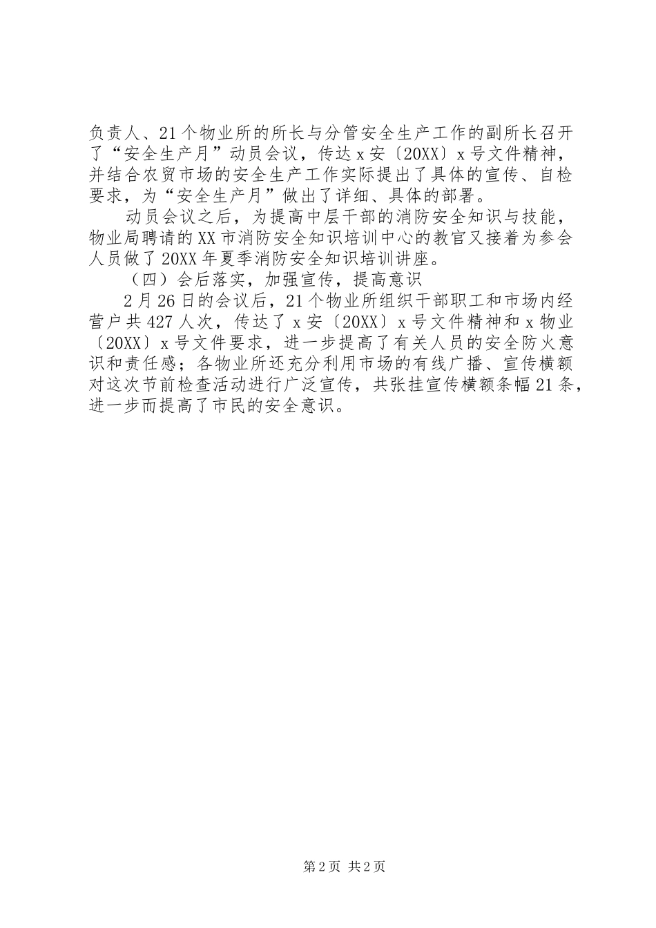 物业局安全生产月落实情况第一周汇报_第2页