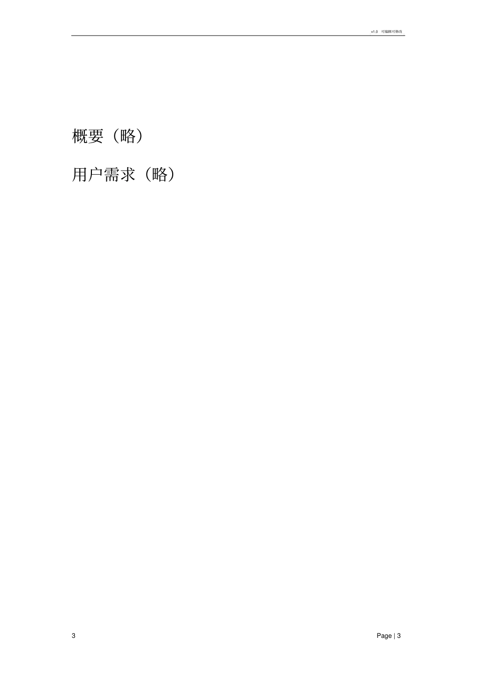 云计算平台建设方案模板_第3页