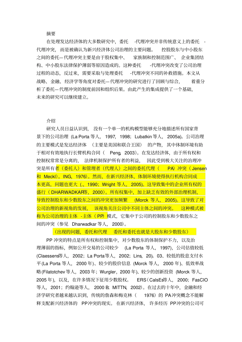 中文版--CorporateGovernanceinEmergingEconomies(新兴经济体中的公司治理)-翻译_第1页