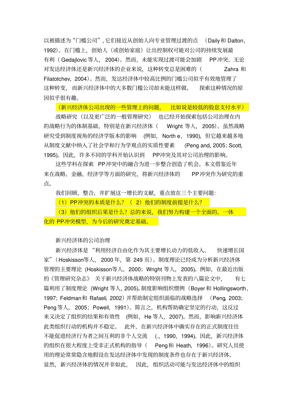 中文版--CorporateGovernanceinEmergingEconomies(新兴经济体中的公司治理)-翻译_第2页