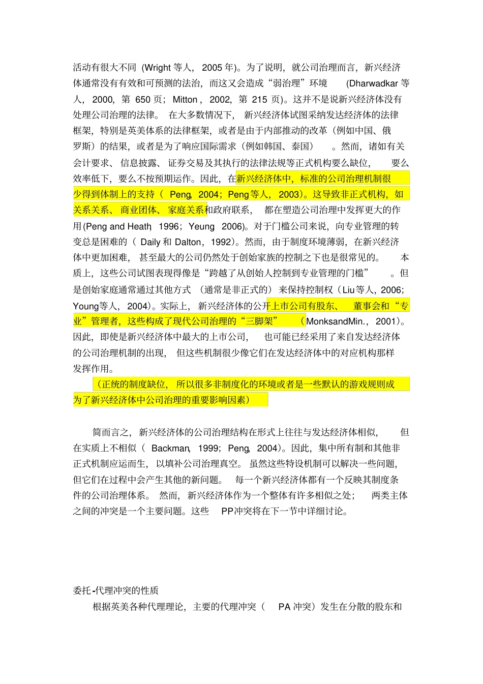 中文版--CorporateGovernanceinEmergingEconomies(新兴经济体中的公司治理)-翻译_第3页