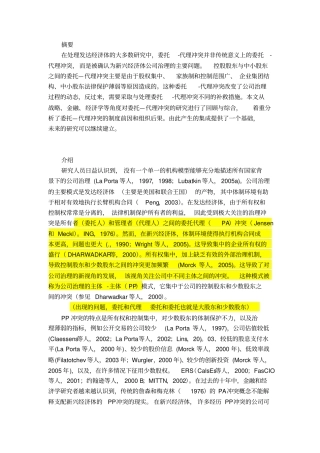 中文版--CorporateGovernanceinEmergingEconomies(新兴经济体中的公司治理)-翻译