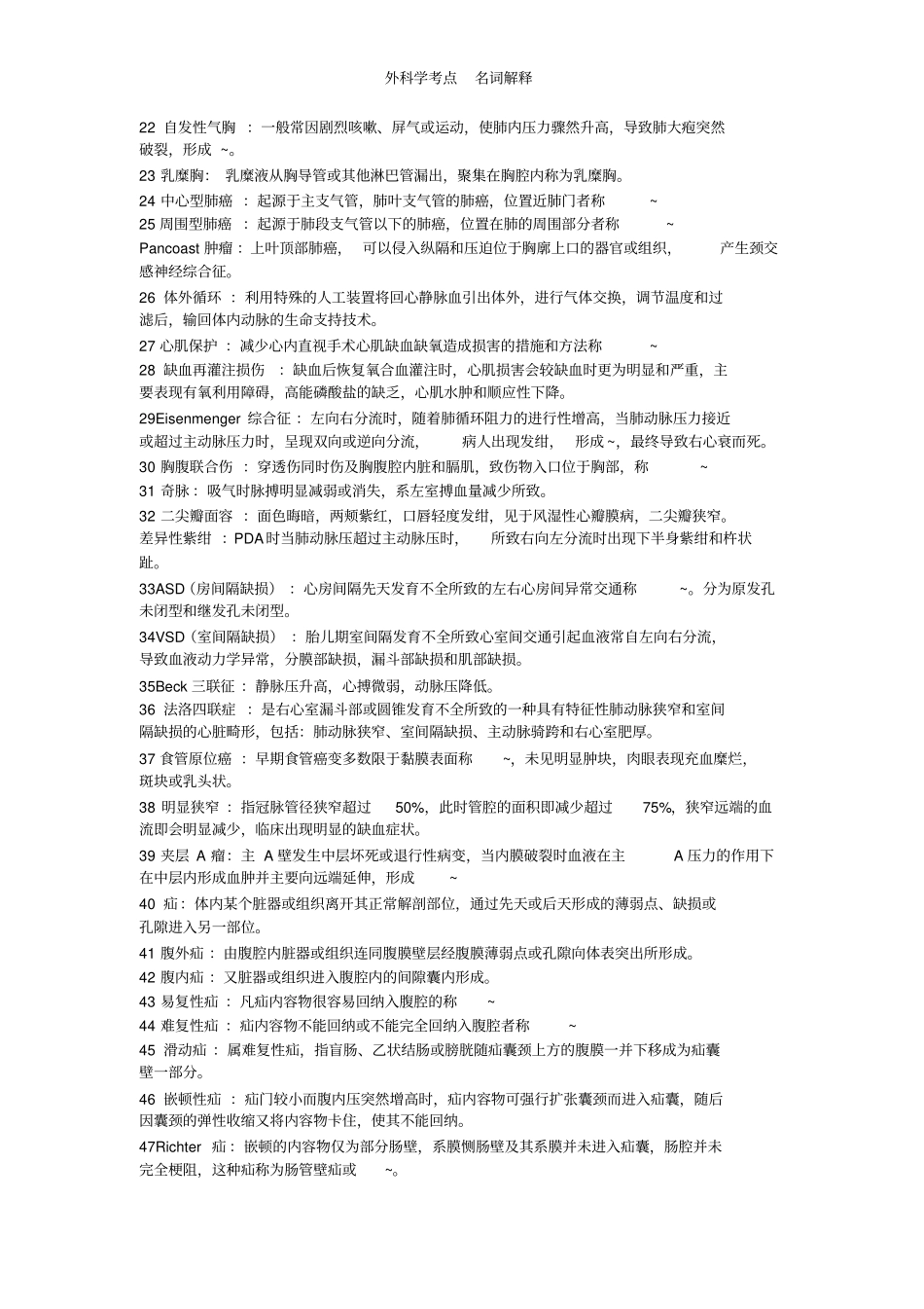 外科学考点名词解释_第2页