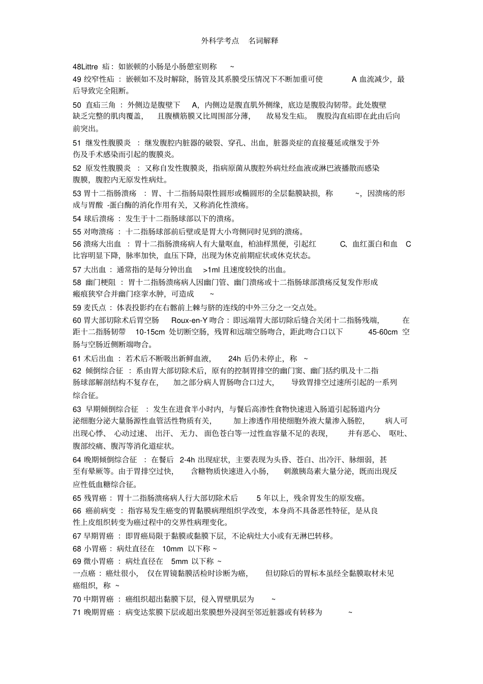 外科学考点名词解释_第3页