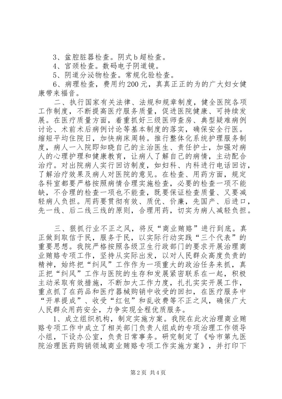 述职报告医院院长年终述职报告一级医院院长述职报告_第2页