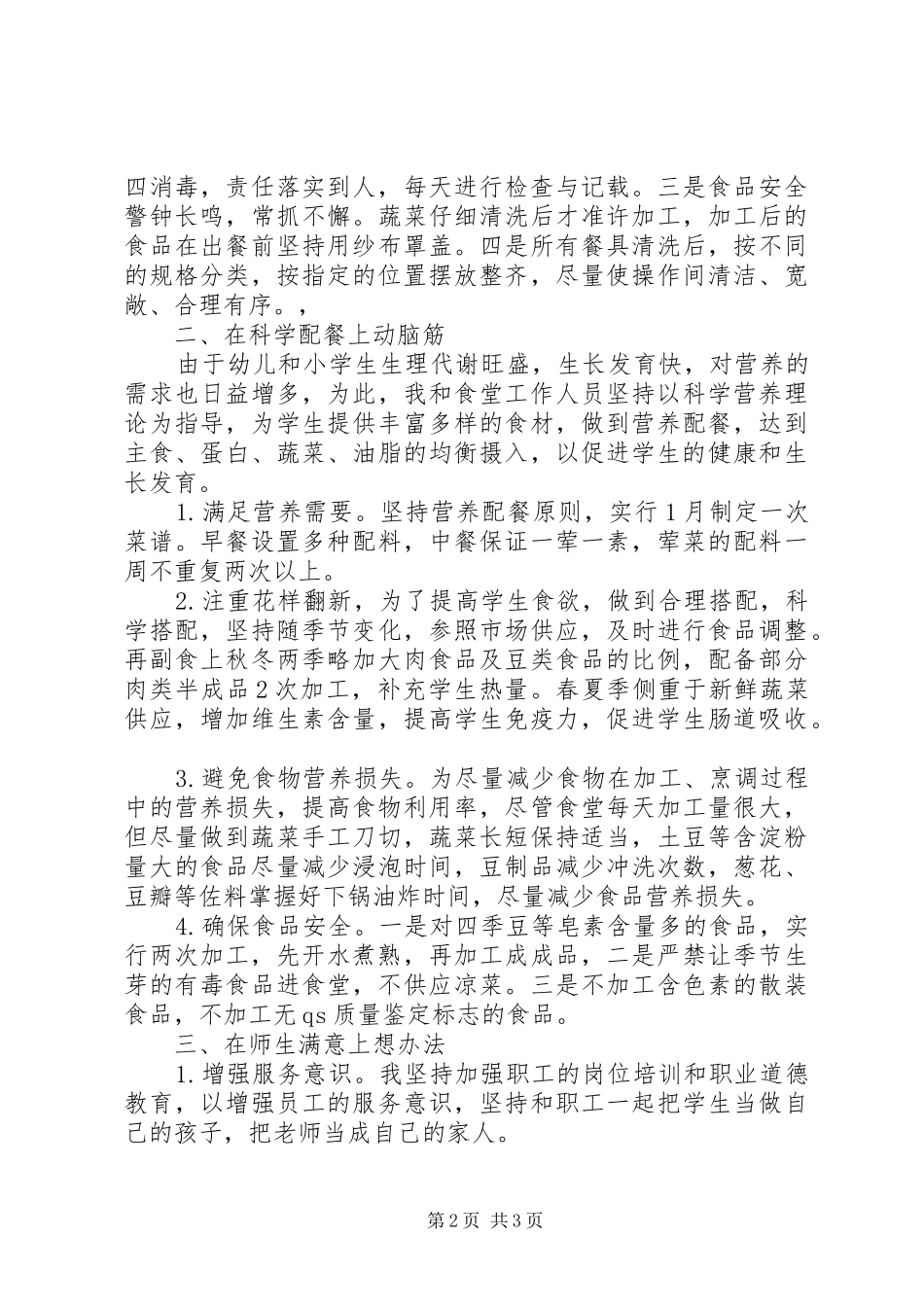 学校总务主任述职报告_第2页