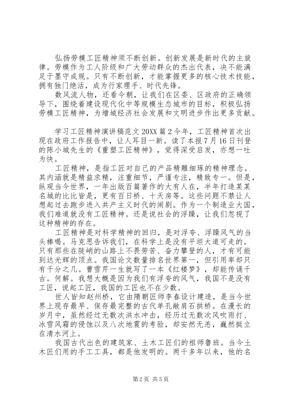 学习工匠精神演讲稿范文_第2页