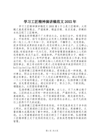 学习工匠精神演讲稿范文