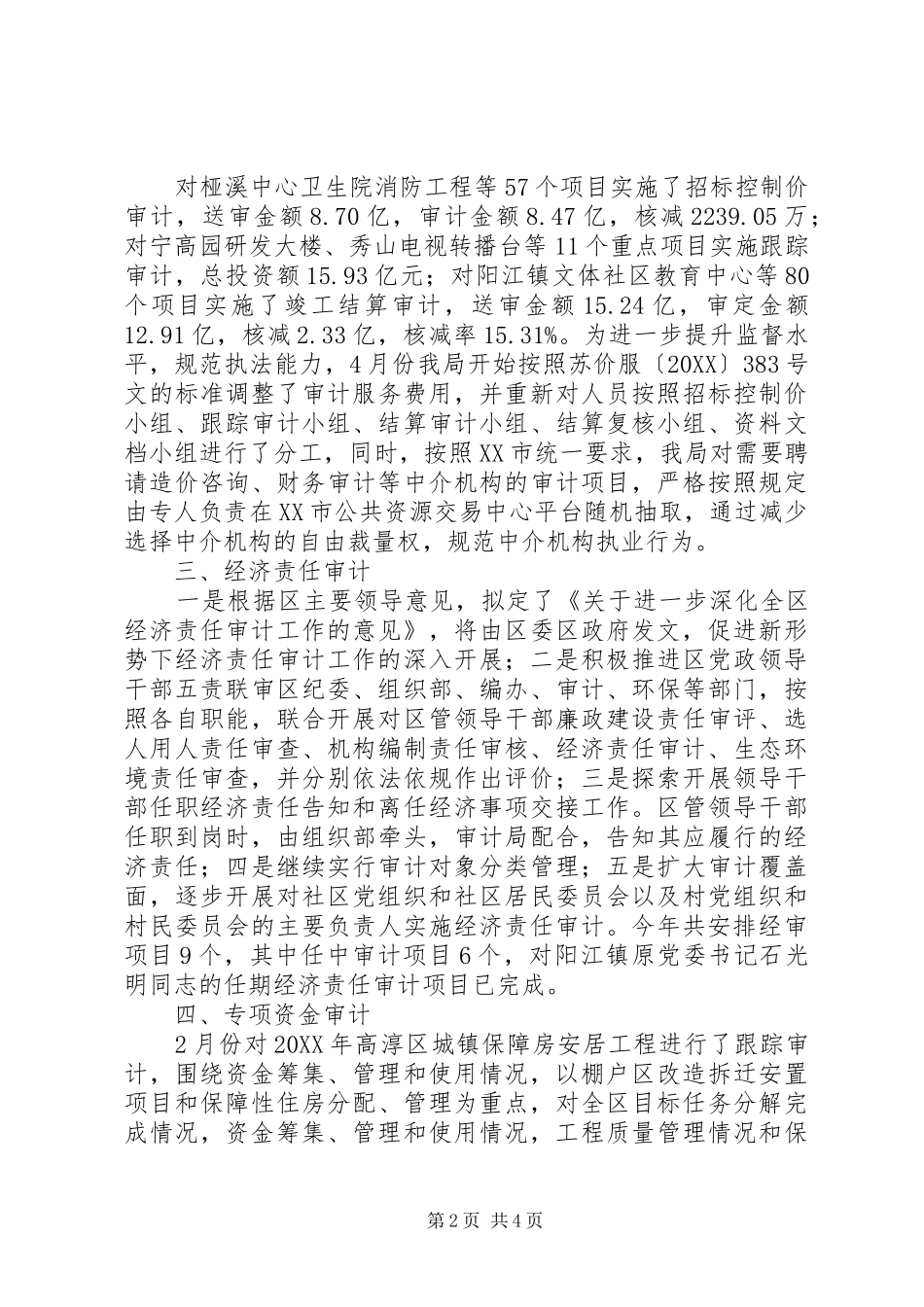 区审计局上半年工作情况总结及下半年工作安排_第2页