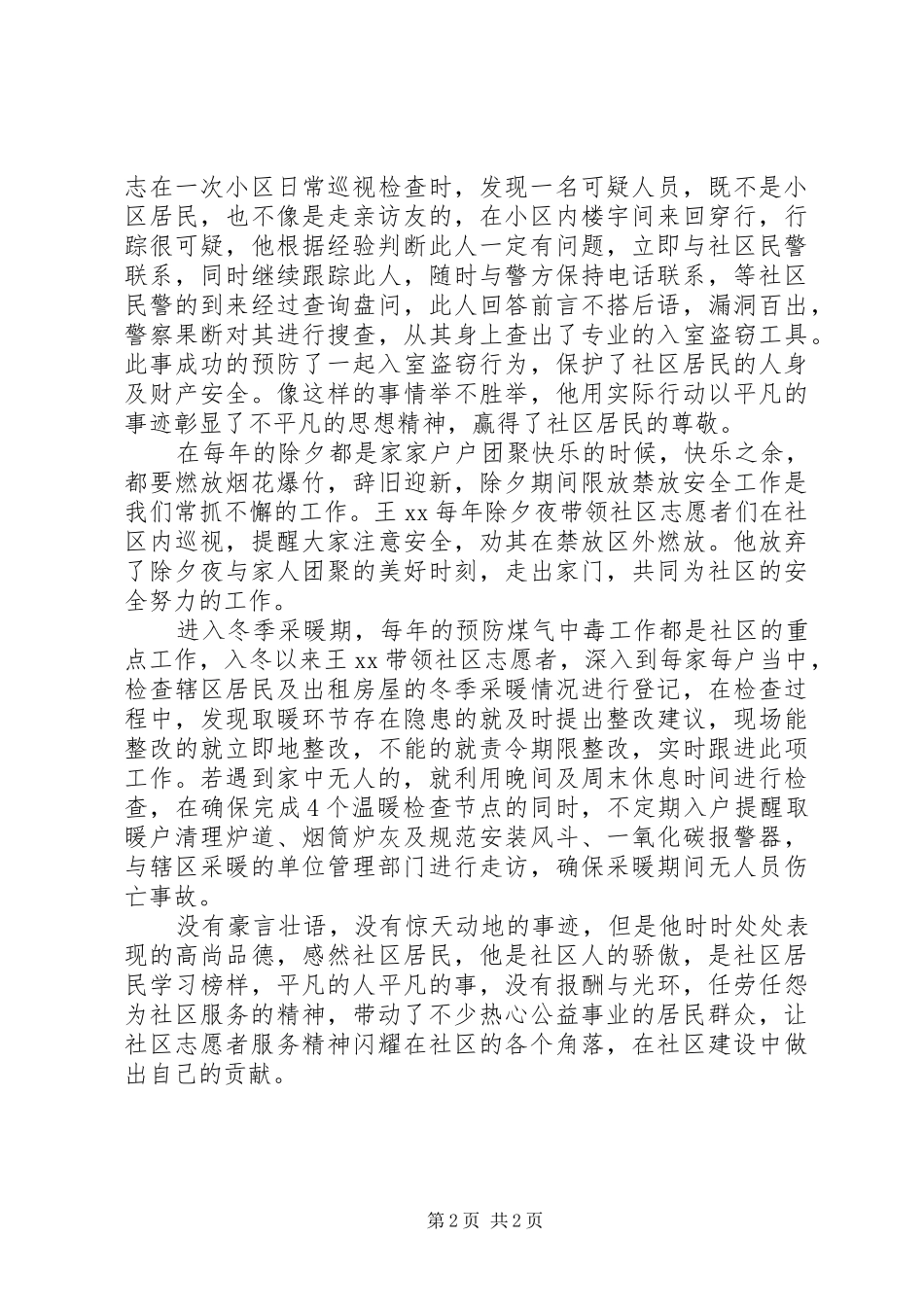 社区榜样先进事迹材料_第2页