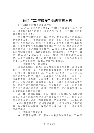 社区榜样先进事迹材料