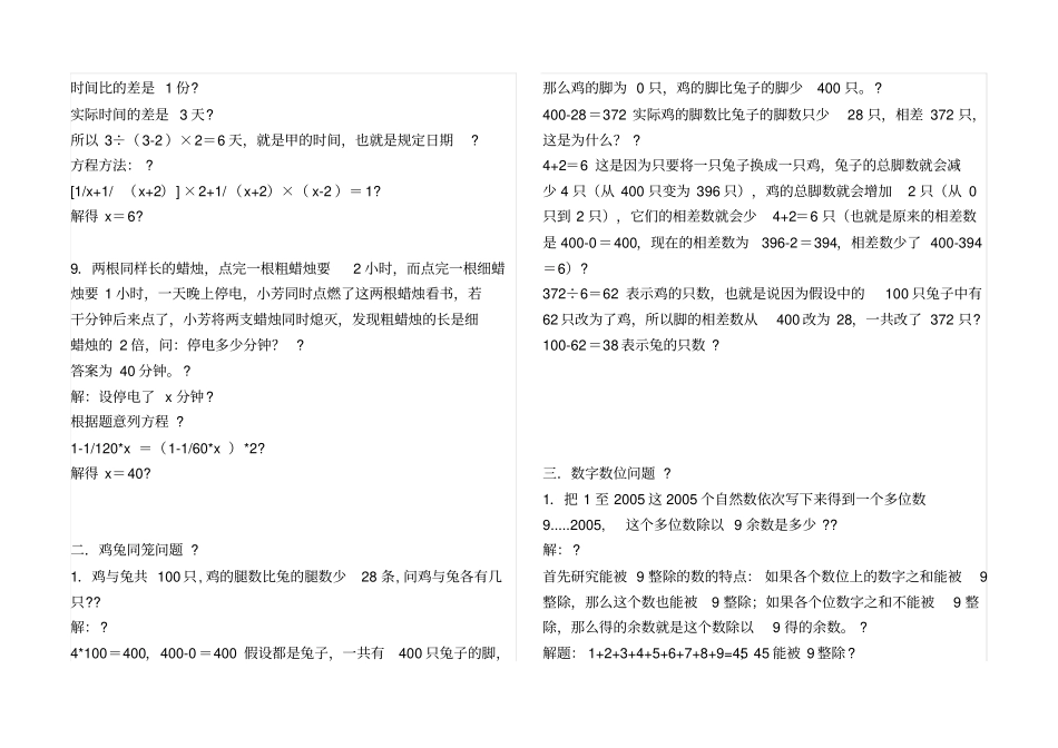 小学六年级奥数杯赛试题答案_第3页