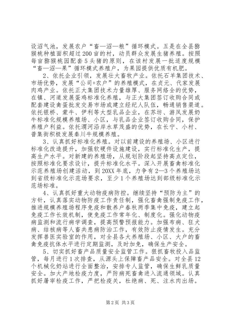 县畜牧兽医工作要点_第2页