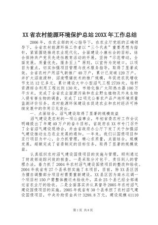 省农村能源环境保护总站工作总结