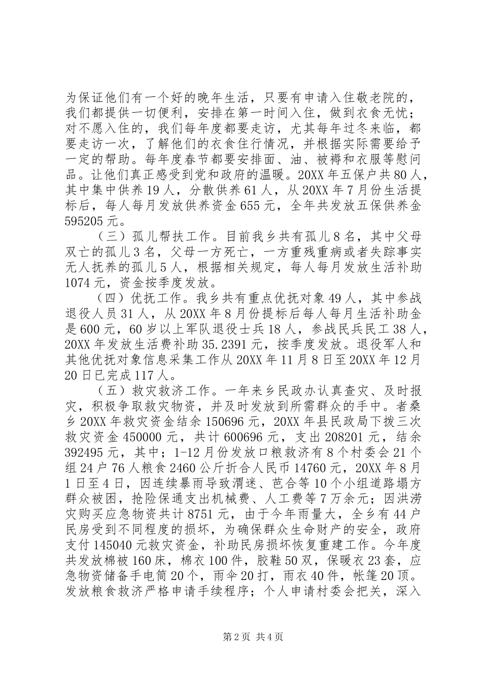 乡镇民政办工作述职报告_第2页