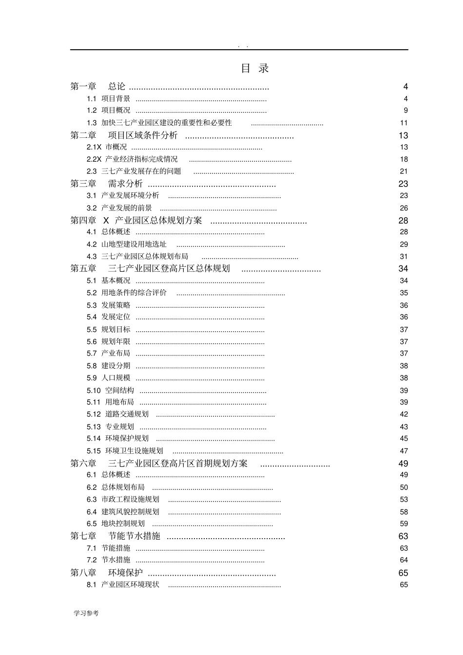 产业园区改扩建可行性实施报告_第1页