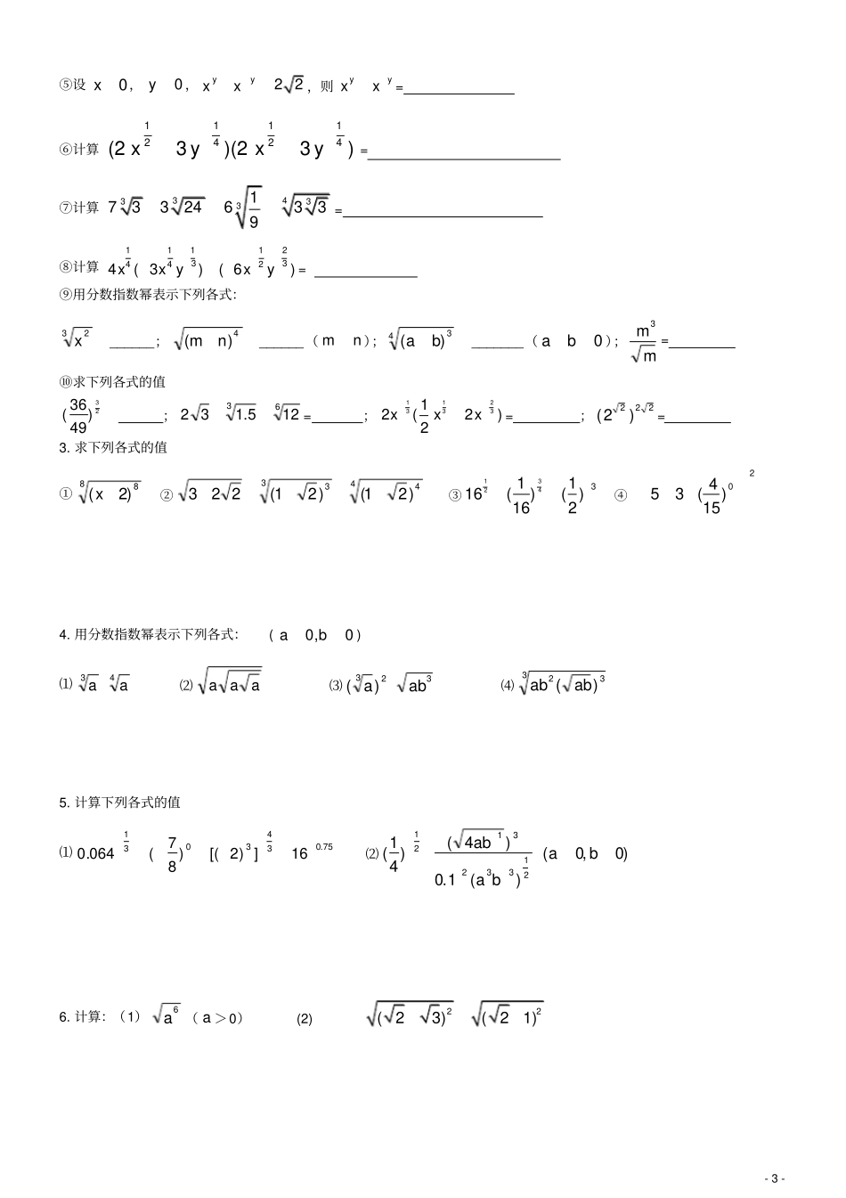 指数与指数幂的运算学案_第3页