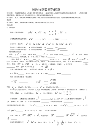 指数与指数幂的运算学案