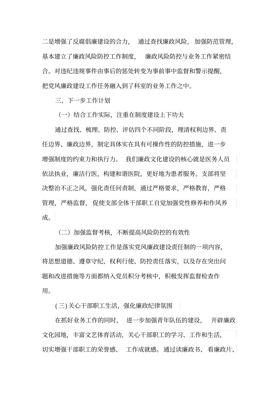 支部廉政风险点自查工作报告_第3页