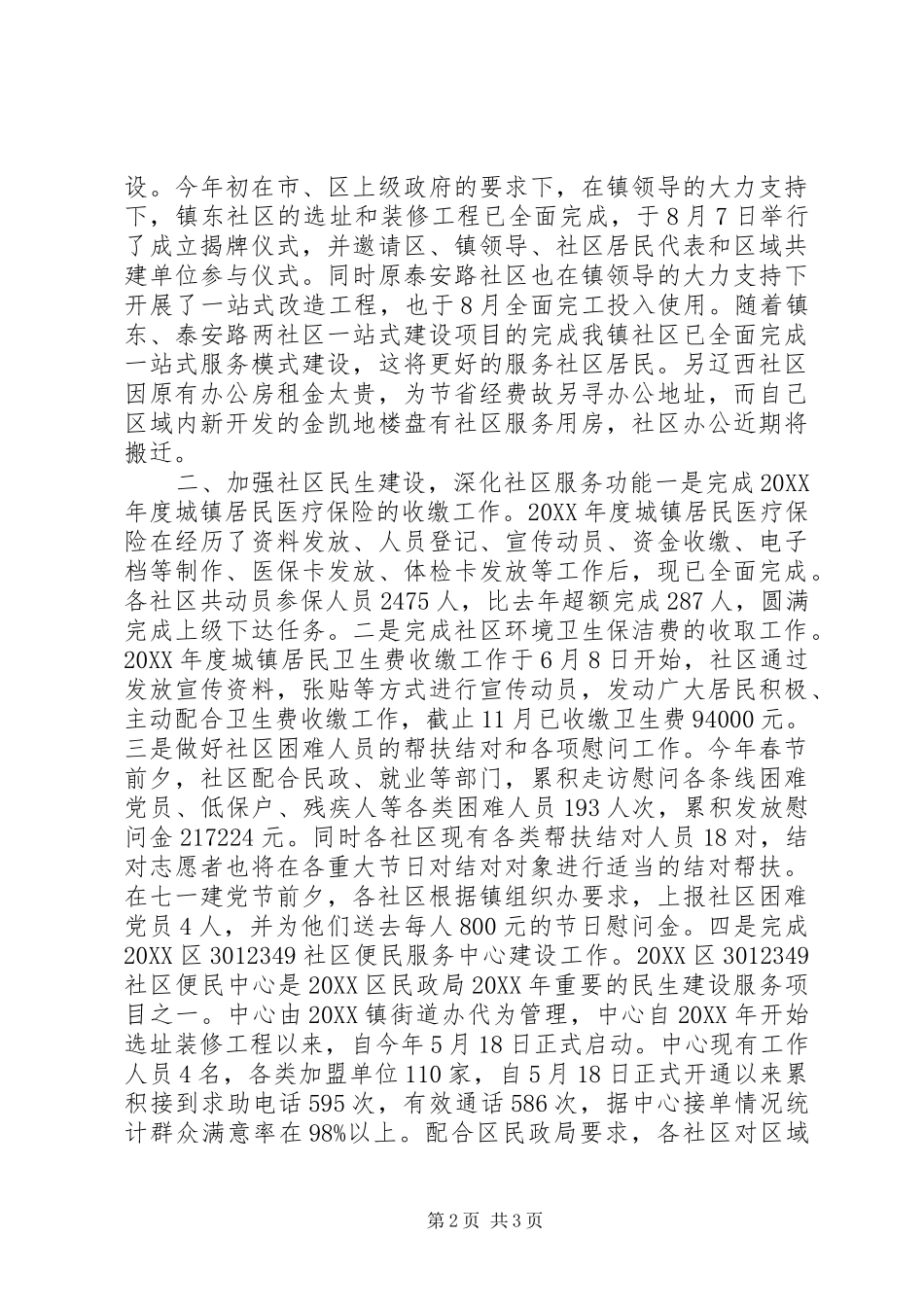 社区街道办年终工作总结_第2页